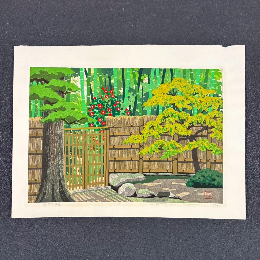 井堂雅夫「銀閣寺参道」木版画 直筆サイン入り 1993年 額縁入 京都風景