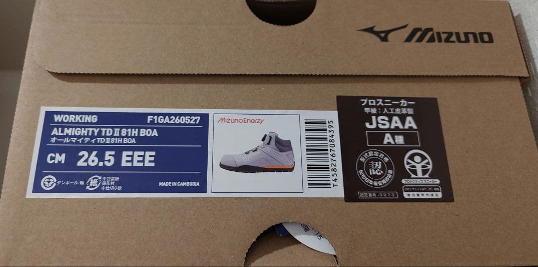 最終お値下げ！ミズノ　オールマイティ BOA 26.5cm 限定カラー