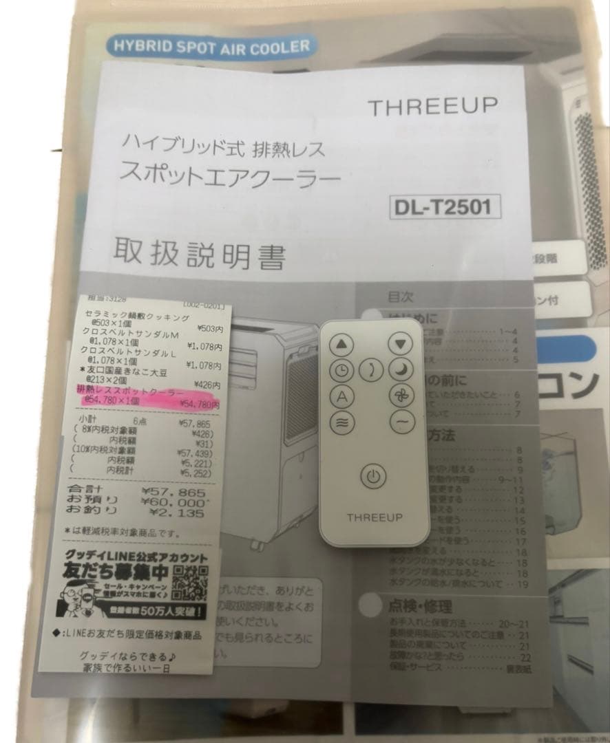 スリーアップ（THREEUP）スポットエアクーラー 型番：DL-T2501