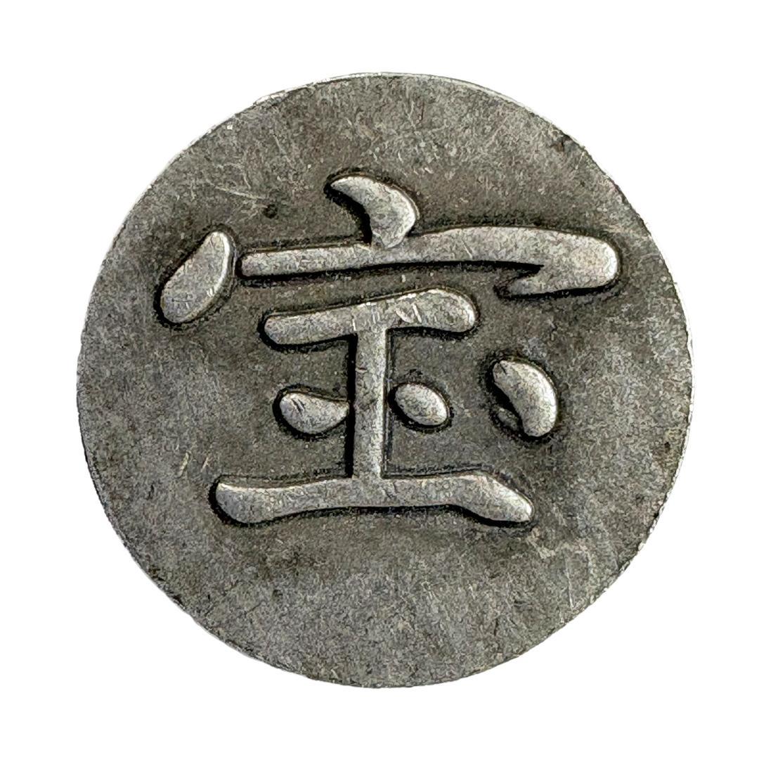 宝永二ツ宝豆板銀 レプリカコイン - メルカリ