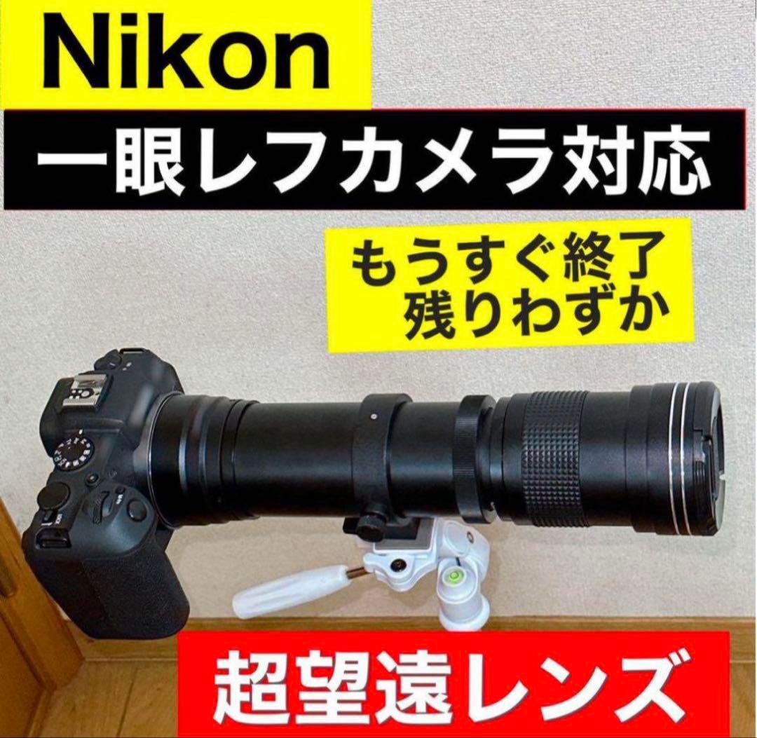 【新品】Nikon用超望遠ズームレンズ　420-800mm