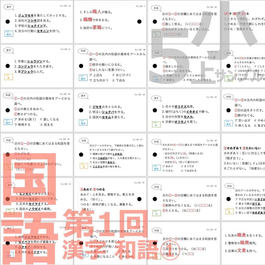 中学受験 暗記カード【5年上 理社国1-4回】 予習シリーズ 組み分け対策