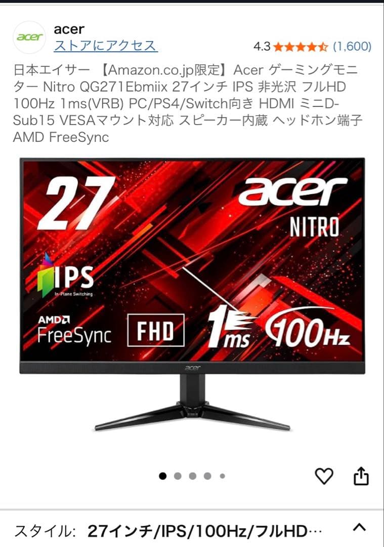 ACER モニター　QG271 27インチ