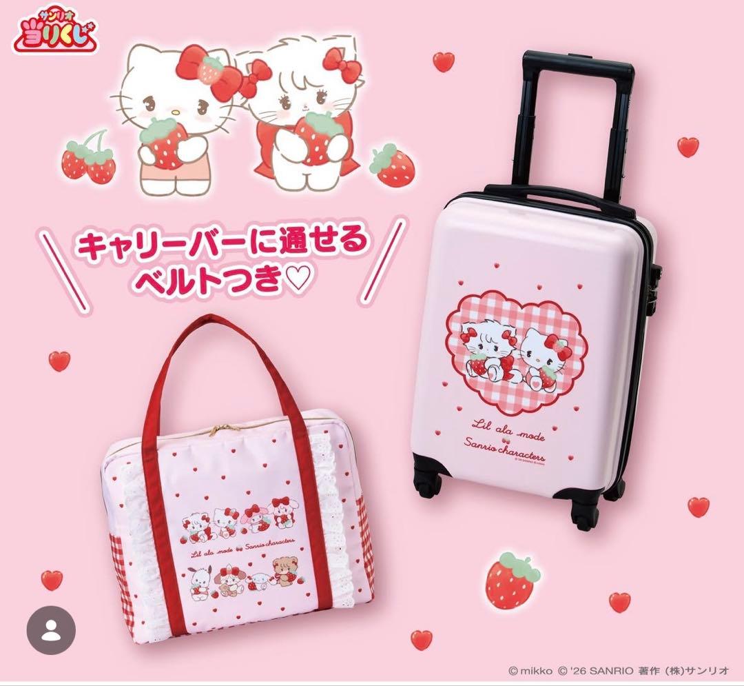 サンリオ 当たりくじ キティ キャリーケース ボストンバッグ 2点セット