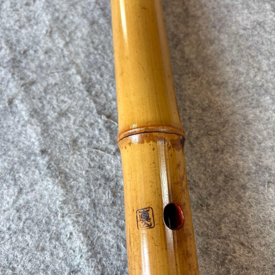 254尺八 真山銘⭐️一尺九寸管 歌口金巻き真山銘