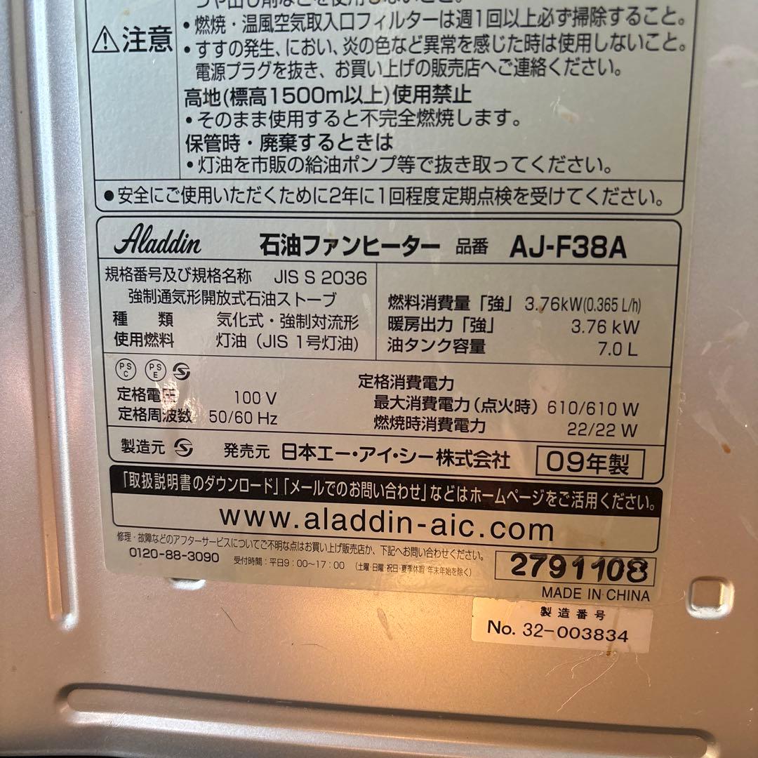H*a様 アラジン　Aladdin AJ-F38A 石油ファンヒーター取扱説明書
