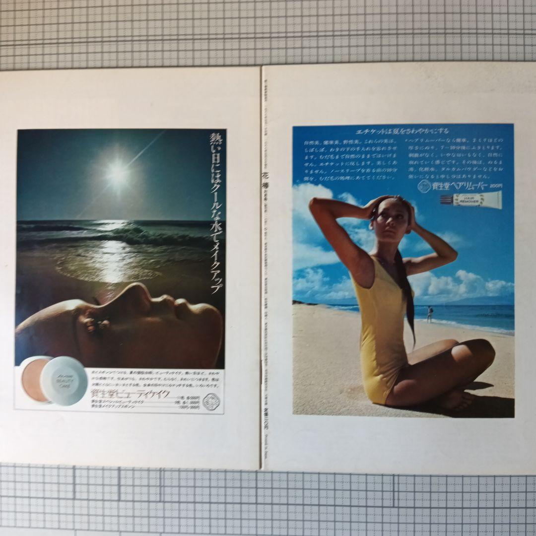 花椿 資生堂 1968年3月号～12月号 10冊セット 花椿