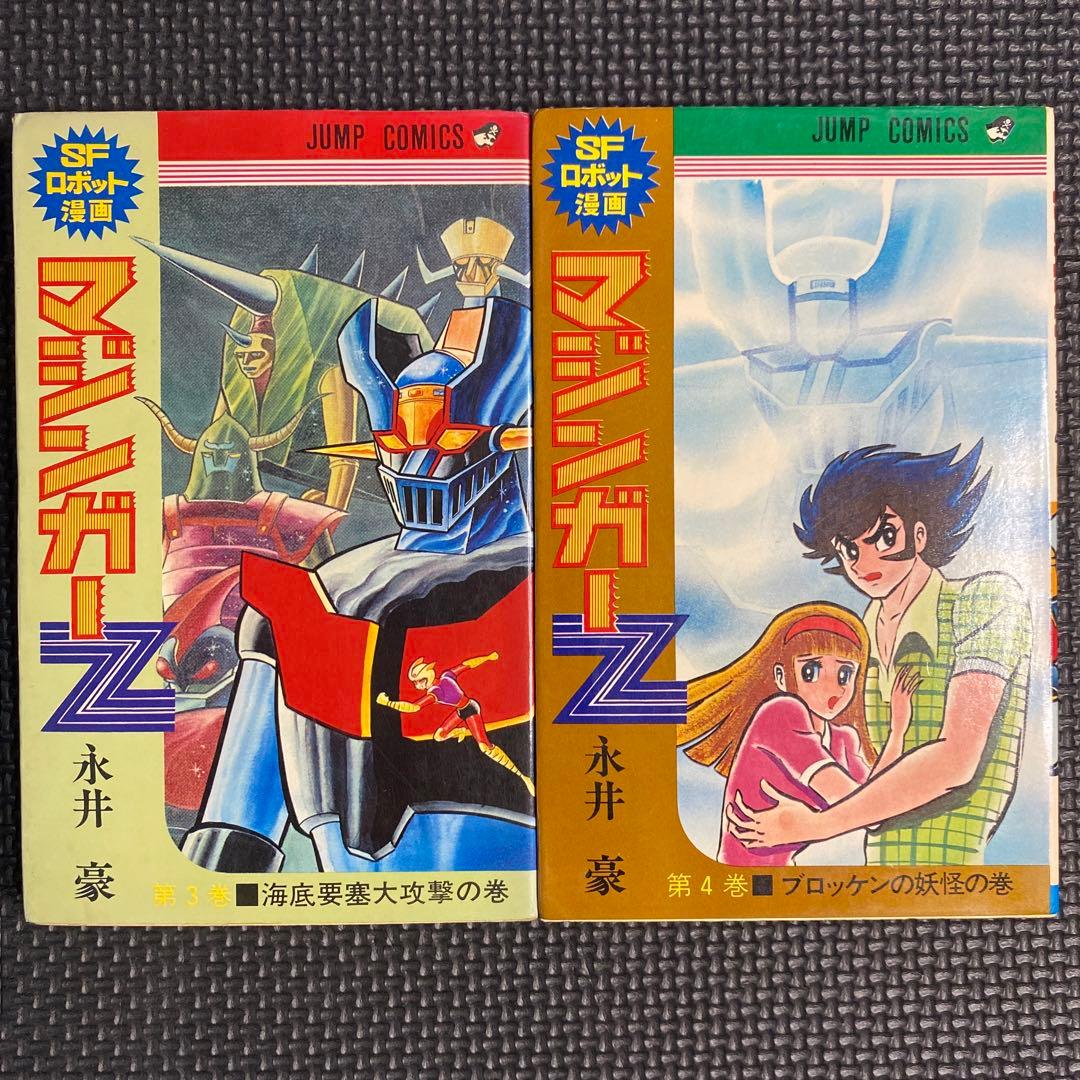 激レア】【全巻初版】マジンガーZ 全4巻 永井豪 ジャンプコミックス