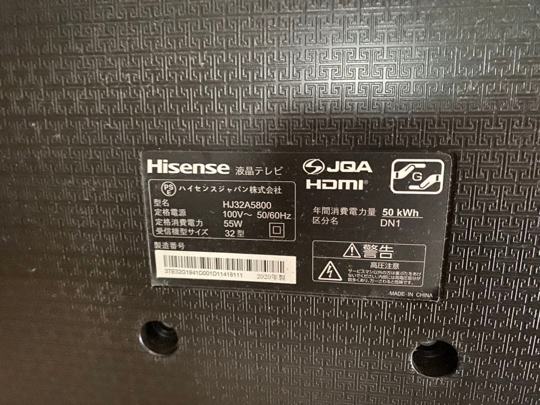 スタンド欠品　2020年製　Hisense 32インチ液晶テレビ