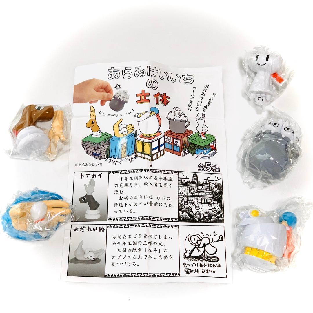 コンプ あらいけいいちの立体 全5種 フィギュア - メルカリ