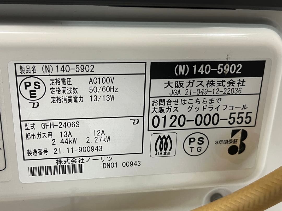 大阪ガス ガスファンヒーター 140-5902 ホワイト 都市ガス用 2021年