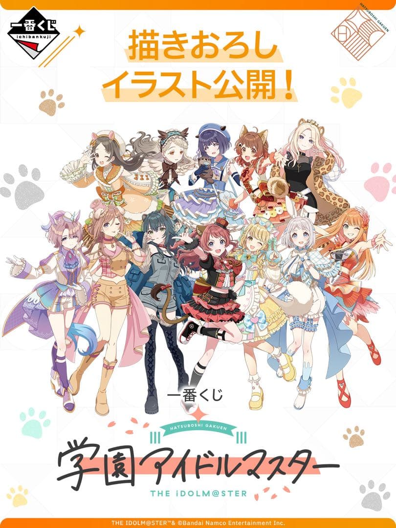 一番くじ 学園アイドルマスター Part1 1ロット 一番くじ 学園アイドルマスター 1ロット - メルカリ