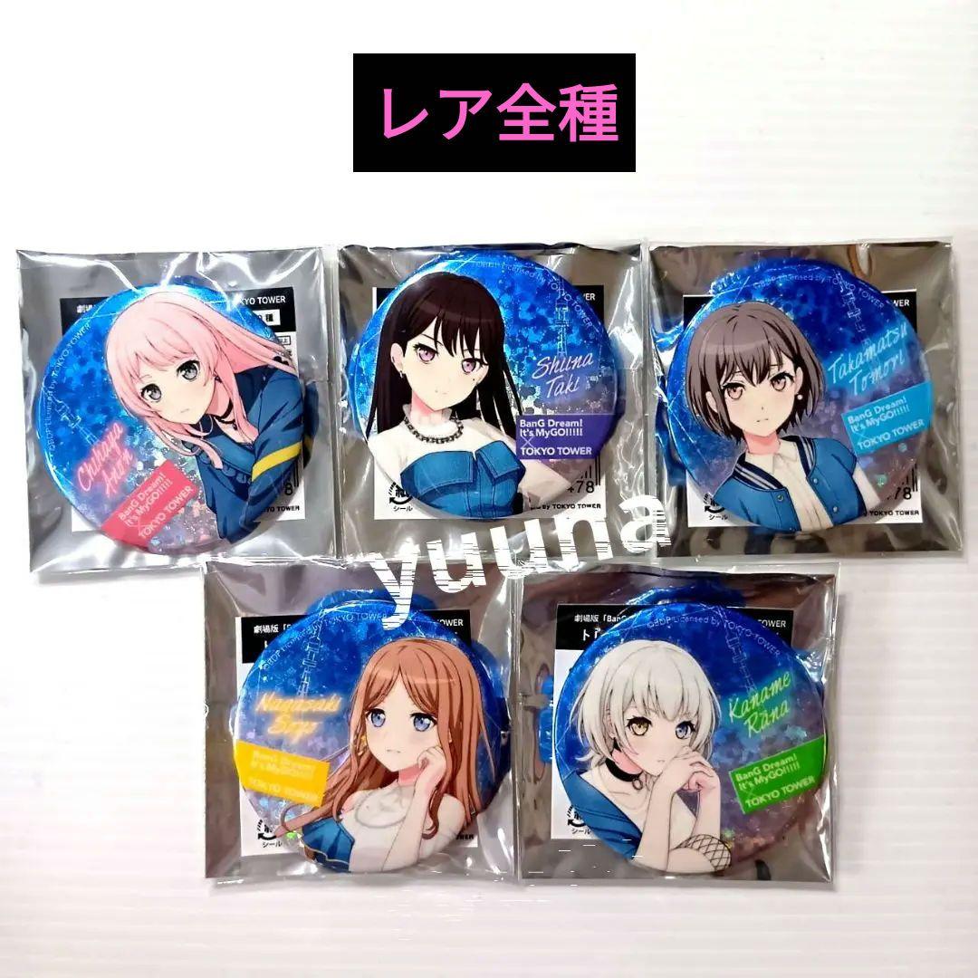 バンドリ MyGO!!!!! 東京タワー 限定 レア ホロ 缶バッジ 全種 2026年最新】MYGO 缶バッジ 東京タワーの人気アイテム - メルカリ