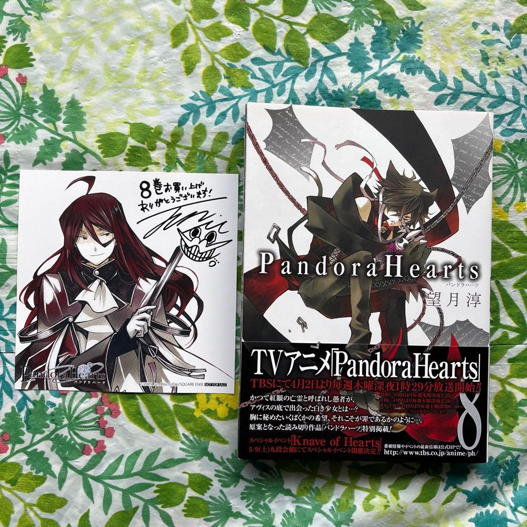 絶版・初版本・帯・特典付】Pandora Hearts 8 - メルカリ