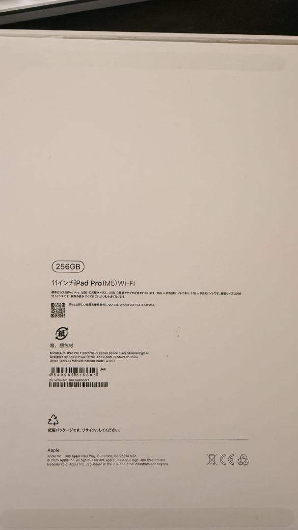 iPad Pro 11インチ M5 256GB 昨日購入 ほぼ全新品