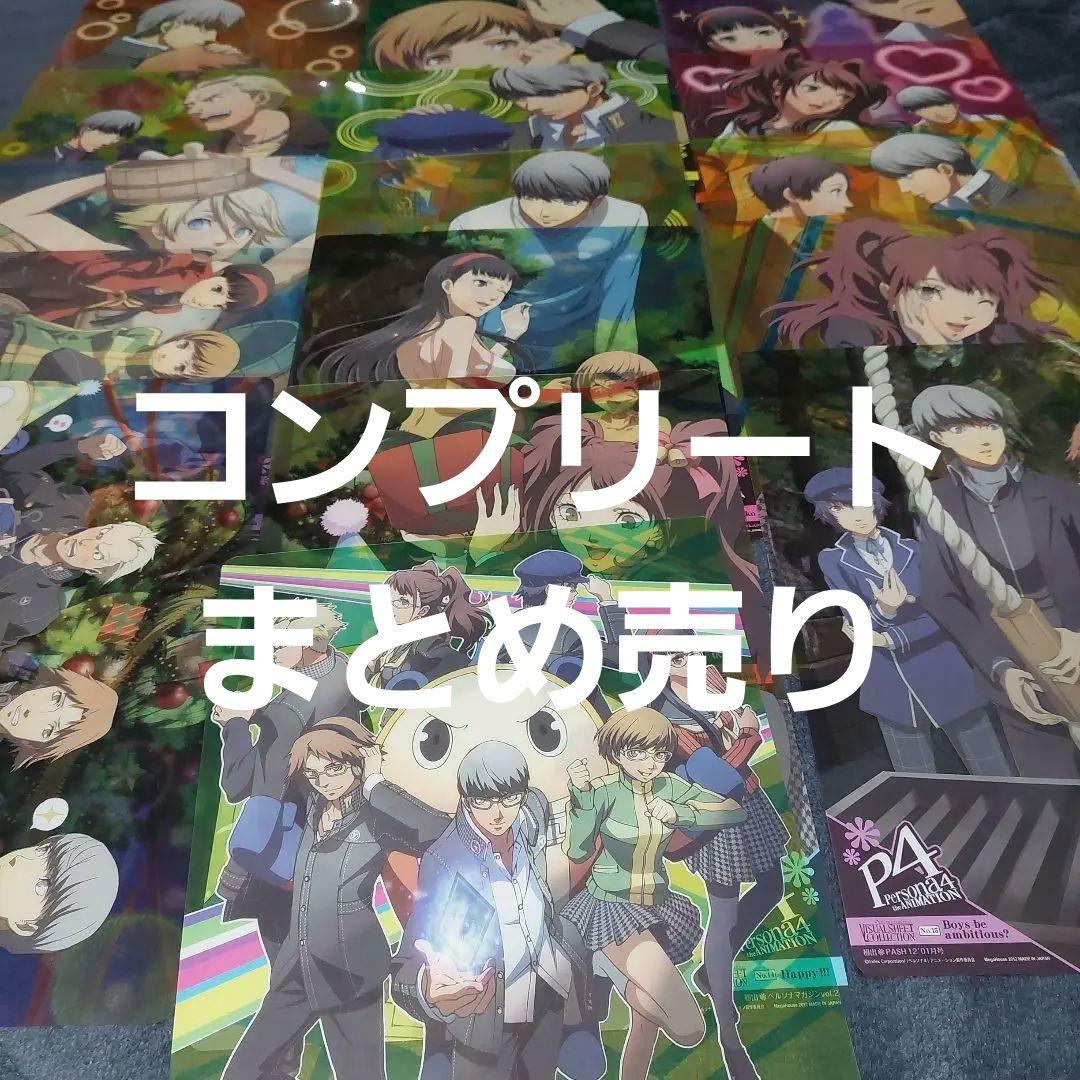 希少 ペルソナ4 ビジュアルシートコレクション コンプリートセット