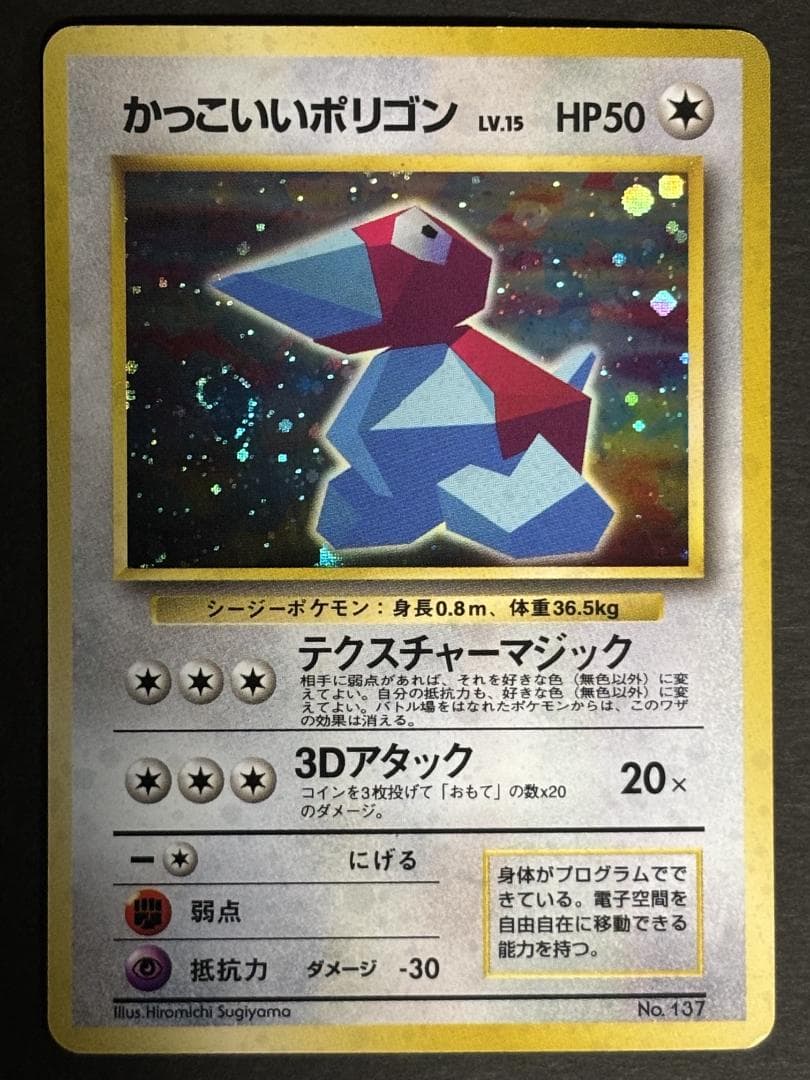 かっこいいポリゴン(渦巻きホロ) 旧裏 - メルカリ