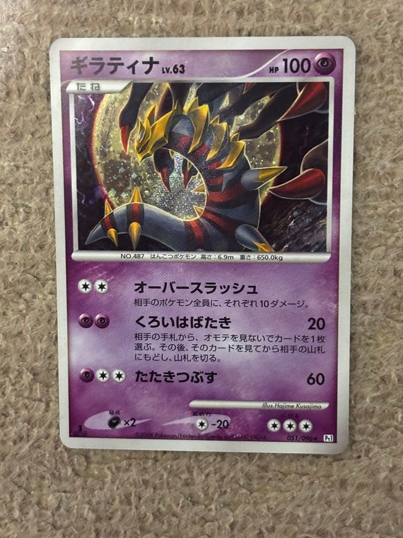 ギラティナ ポケモンカード ギンガの覇道 051/096 - メルカリ