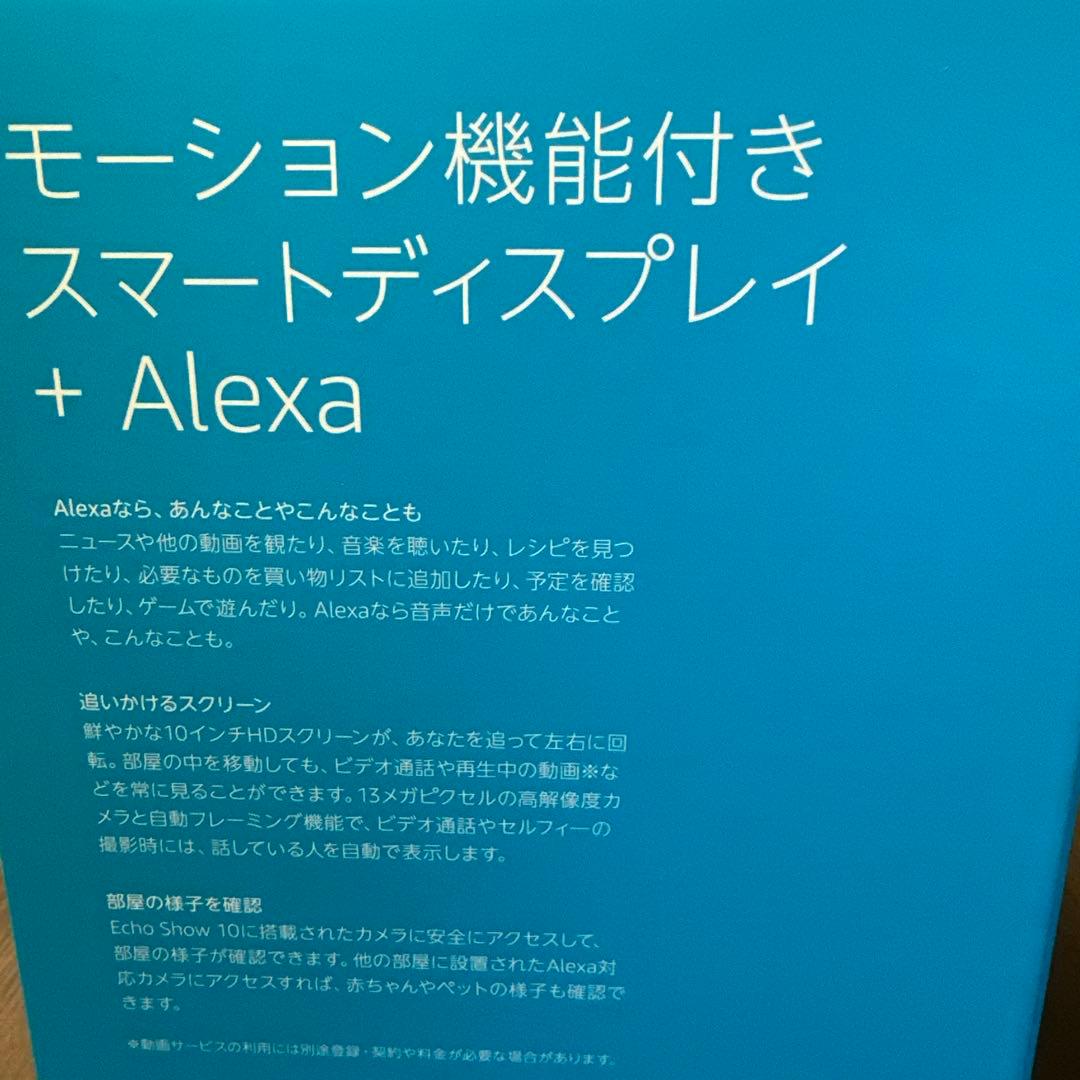 Amazon Echo Show 10 第3世代