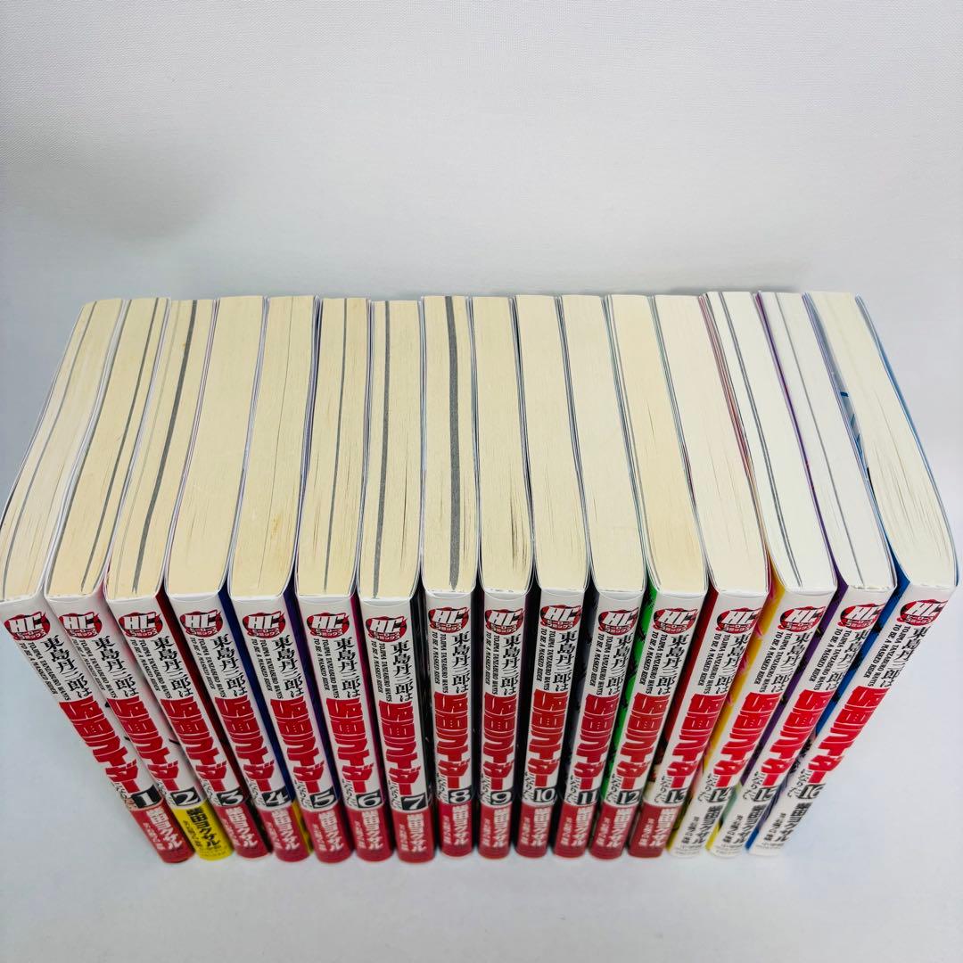 東島丹三郎は仮面ライダーになりたい1-16巻 セット - メルカリ