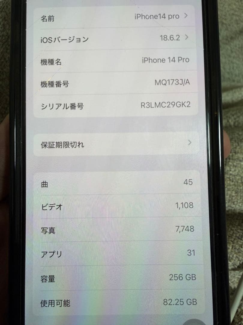 エ*ン様 Apple iPhone 14 Pro 本体　画面上部割れ