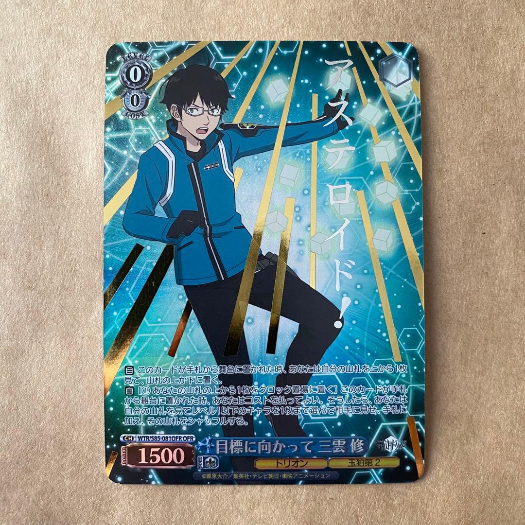 ヴァイスシュヴァルツワールドトリガー最終値下げ