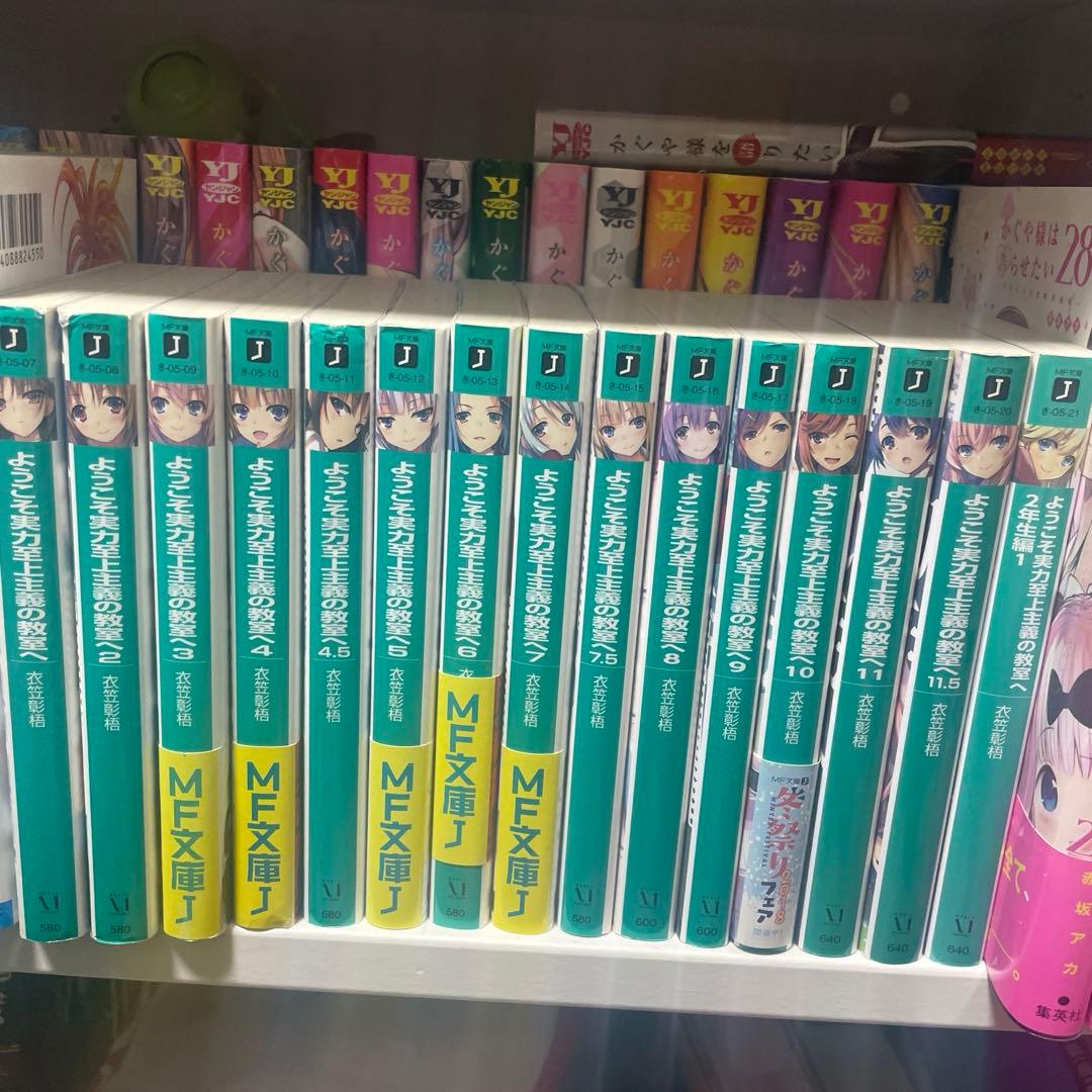 よう実 1年生編 全巻セット - メルカリ