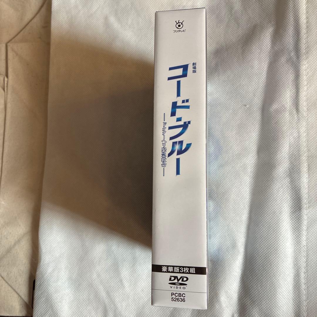 新品 劇場版 コード・ブルー DVD 豪華版3枚組 カードステッカー付 山下