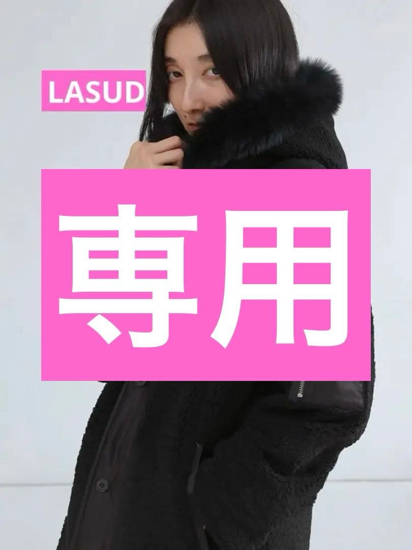 LASUD ファーボアコート ブラック 未使用品 サイズ9号 定価34000円
