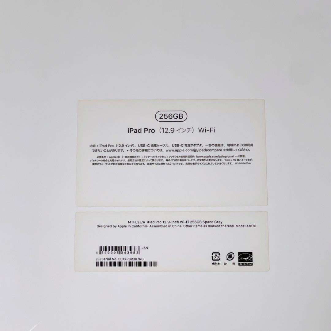 iPadpro 12.9インチ(第三世代) 256GB wi-fiモデル 本体