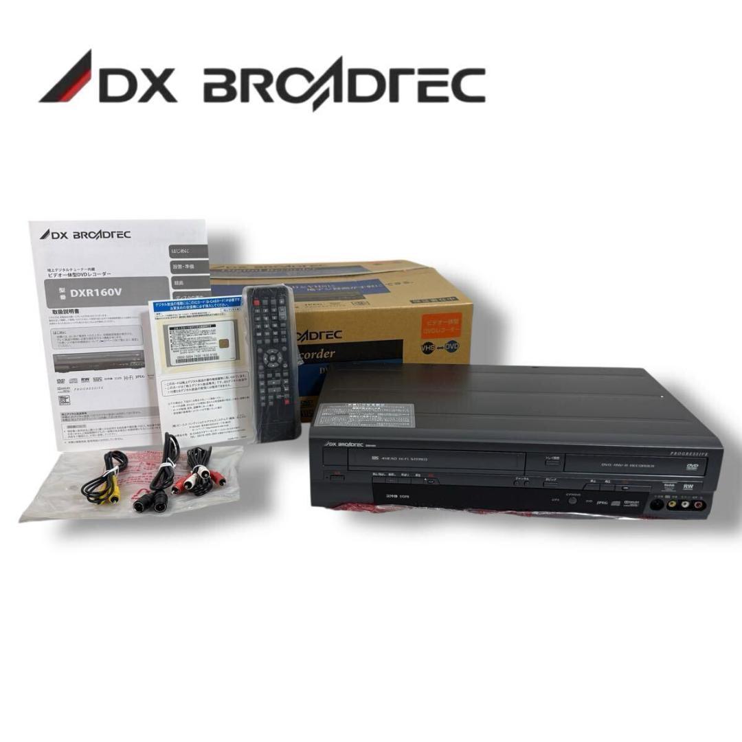 【極美品】DXアンテナ 内蔵ビデオ一体型 DVDレコーダー DXR160V 41GU626MiWL.jpg