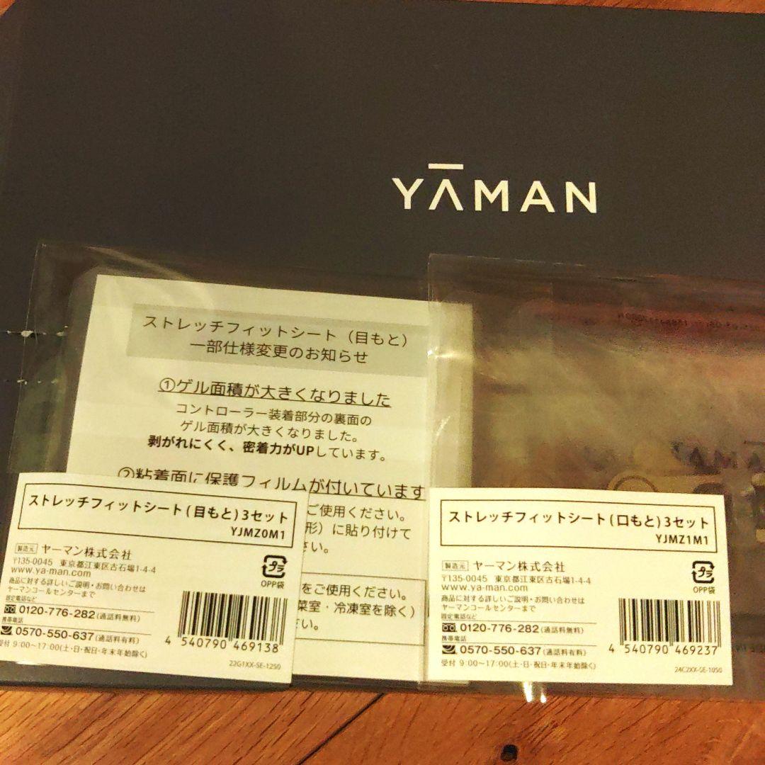 新品 ヤーマン ストレッチフィットシート 目元、口もと各3セット