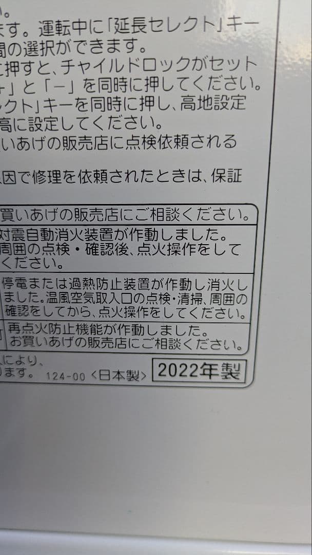 2022年製 CORONAヒーター