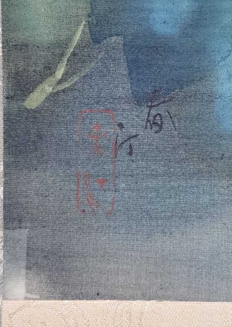 朝顔図】山元春汀 2634 アサガオ 掛け軸肉筆