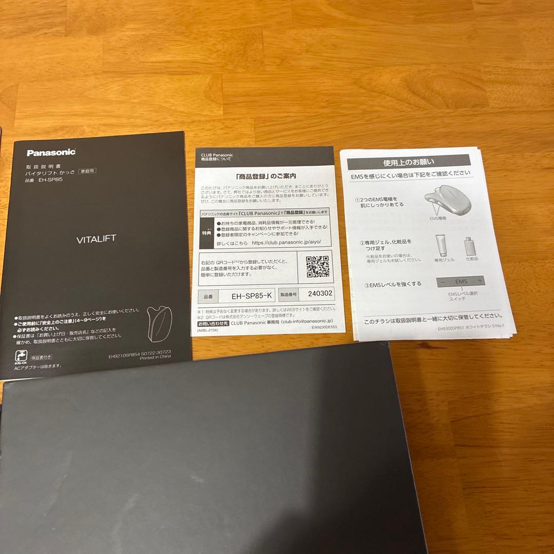 Panasonics バイタルリフトかつさ