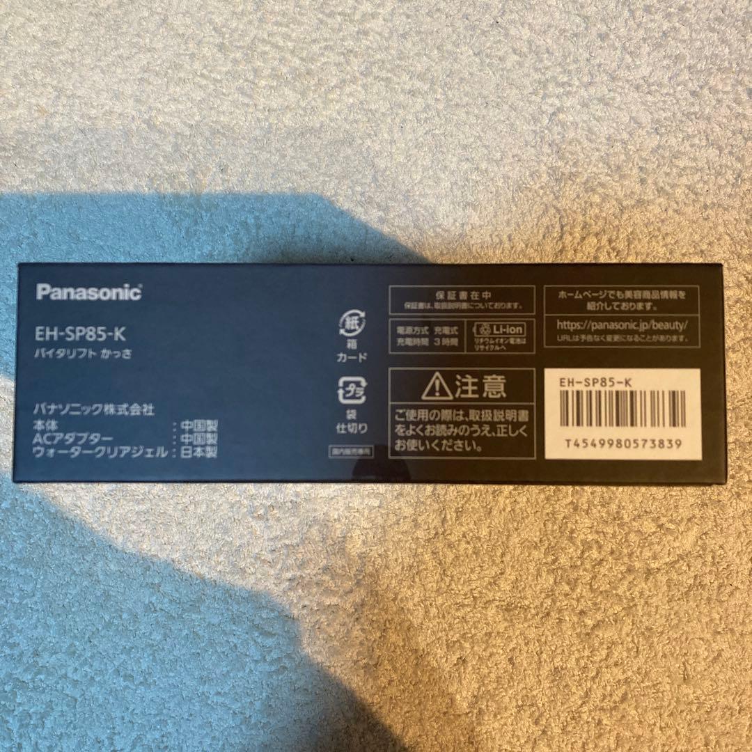 【完全未開封】Panasonic EH-SP85-K VITALIFT 美顔器