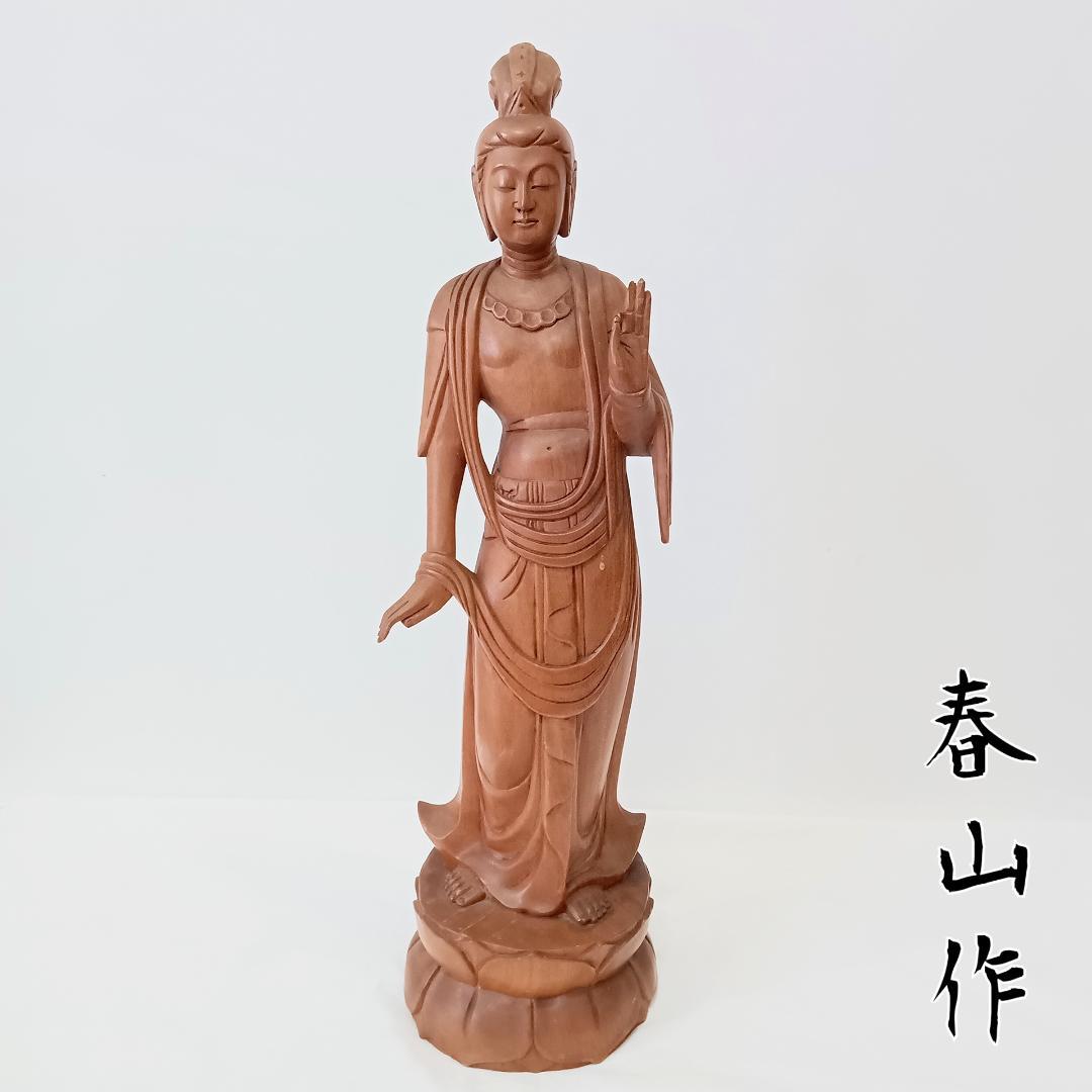 【春山作 聖観音菩薩立像 】 一木造 高さ約64cm 木彫 仏像 開運 風水 穏やかでありたい…。 聖観音菩薩立像 像高 髪際高六寸 総高26㎝ 檜材