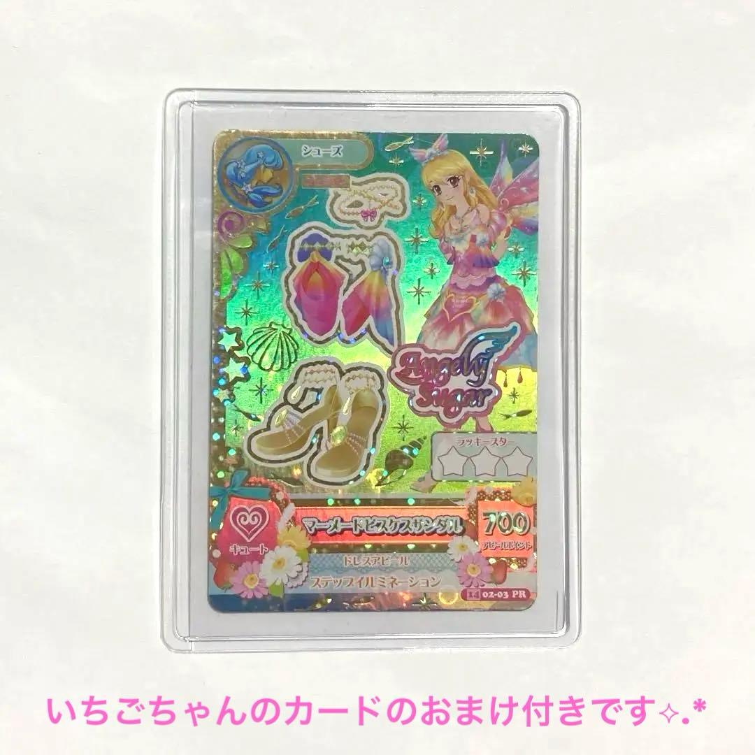 プレミアムアイカツカード星宮いちご エンジェリーシュガーマーメイド