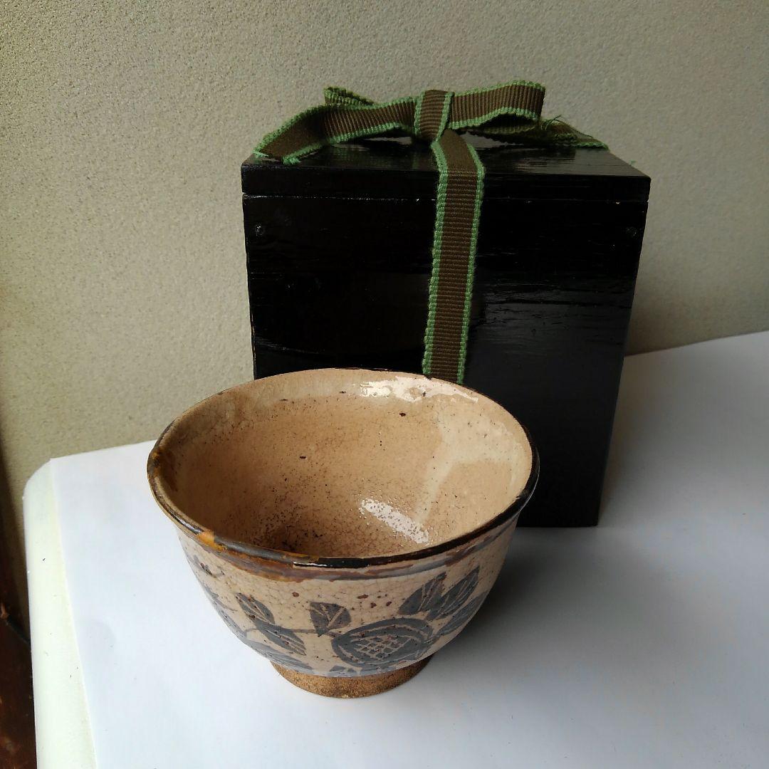 古瀬戸茶碗 山形の文化財検索サイト「山形の宝 検索navi」