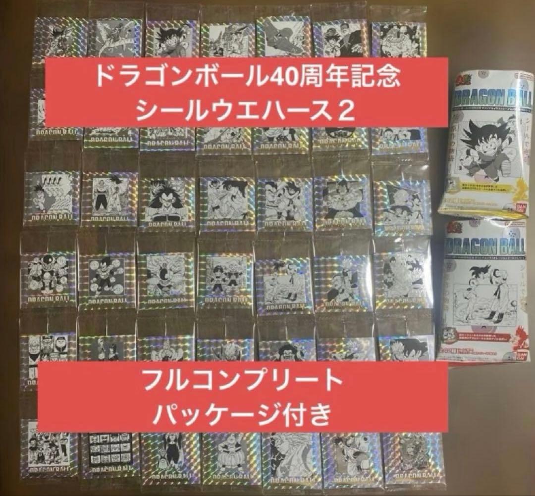 ドラゴンボール40周年記念 シールウエハース２ フルコンプリート ドラゴンボール40周年記念 シールウエハース2 フルコンプリート全42