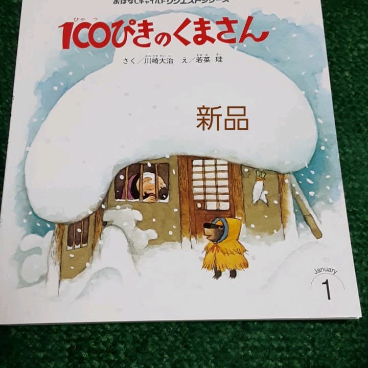 ❌熊好き*.(๓´͈ ˘ `͈๓).*新品 100匹の熊さん