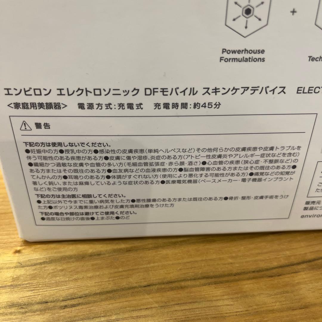 エンビロン　エレクトロソニック　DFモバイル　スキンケアデバイス　家庭用美顔器