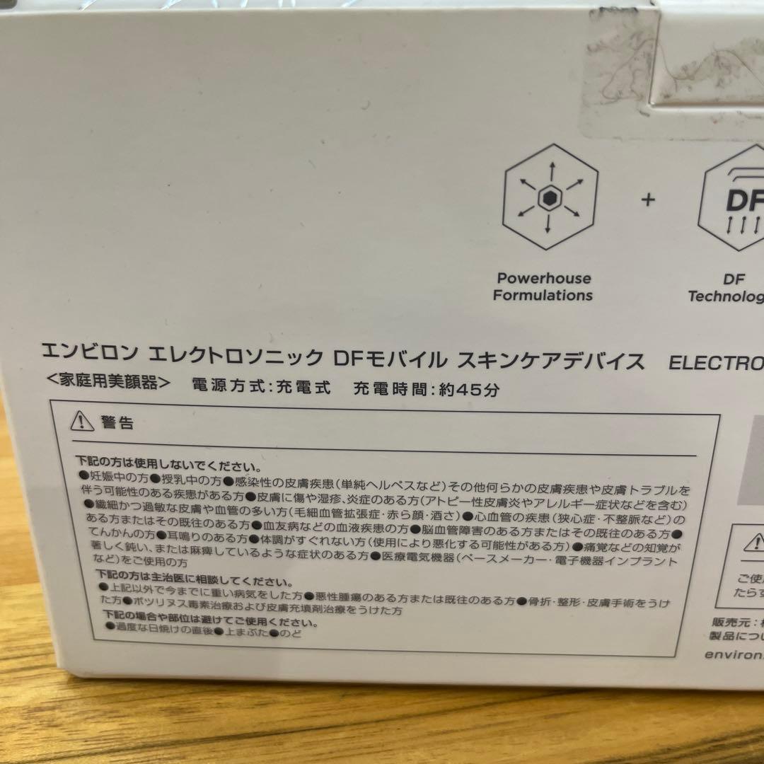 エンビロン　エレクトロソニック　DFモバイル　スキンケアデバイス　家庭用美顔器