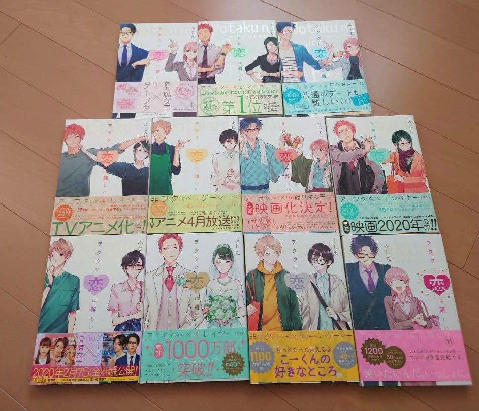 ヲタクに恋は難しい 全11巻 Amazon.co.jp: 【コミック】ヲタクに恋は難しい（全11巻） : ふじた