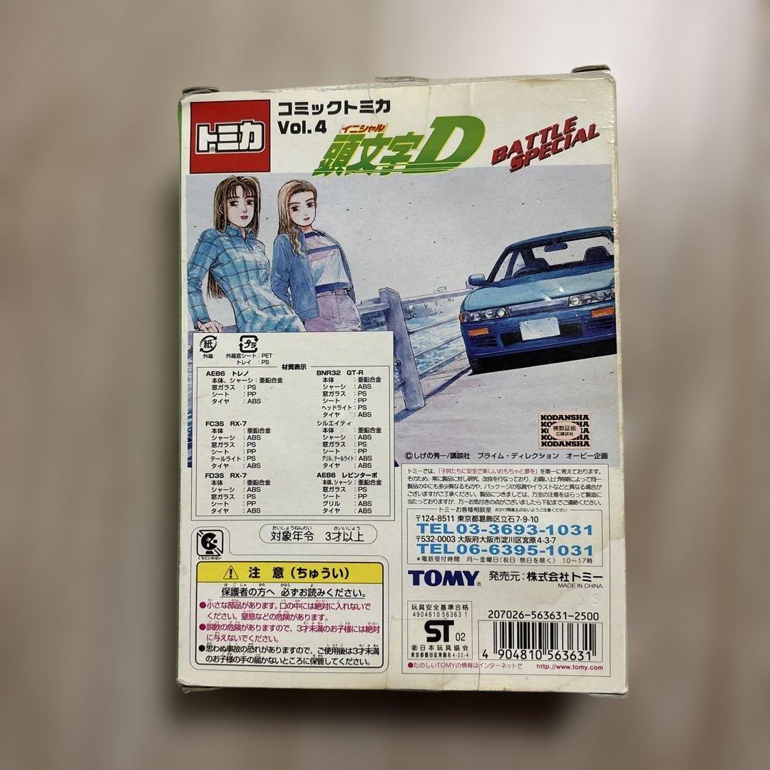 コミック トミカ vol.4】頭文字D [公道最速伝説] - メルカリ