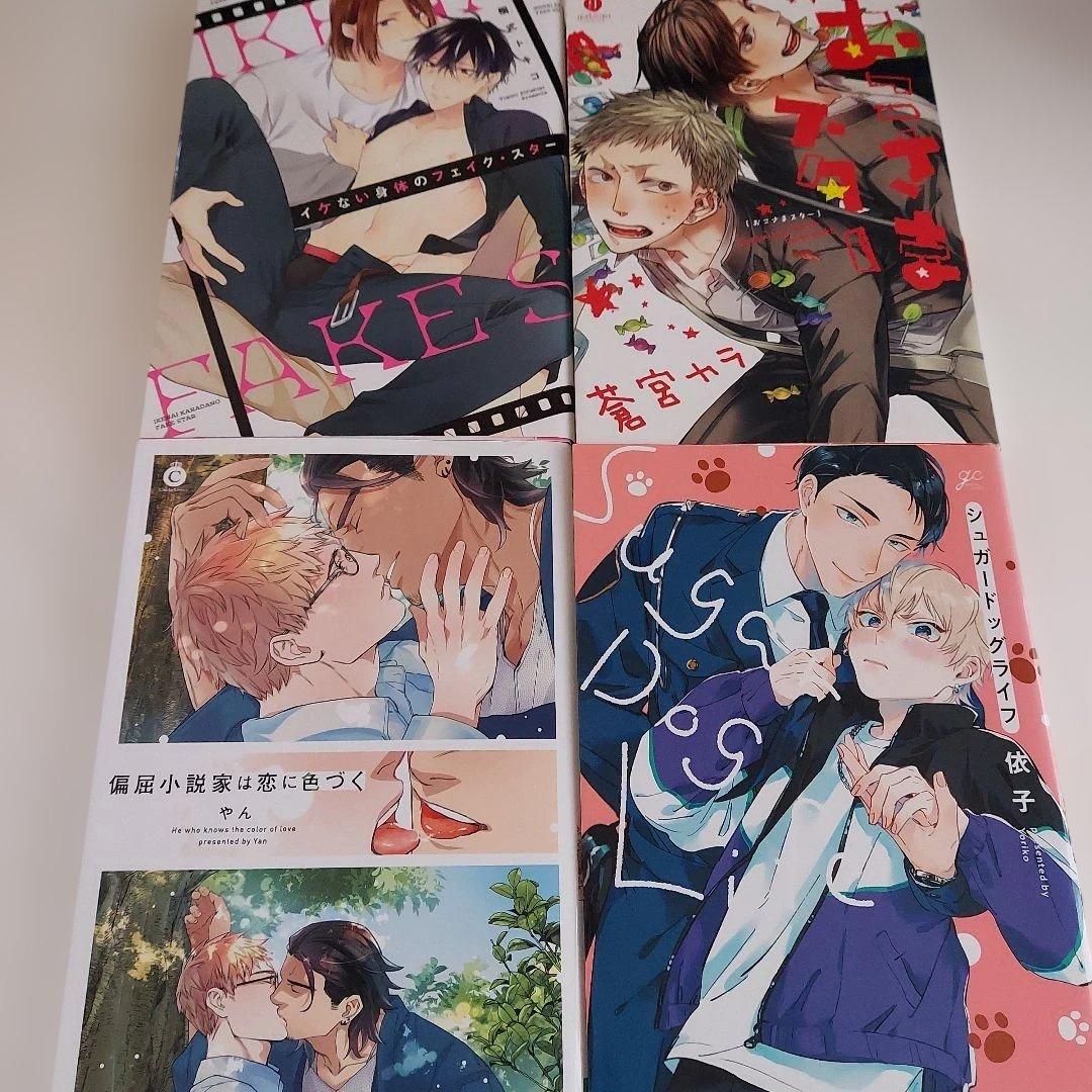 BL漫画 まとめ売り 4冊セット - メルカリ