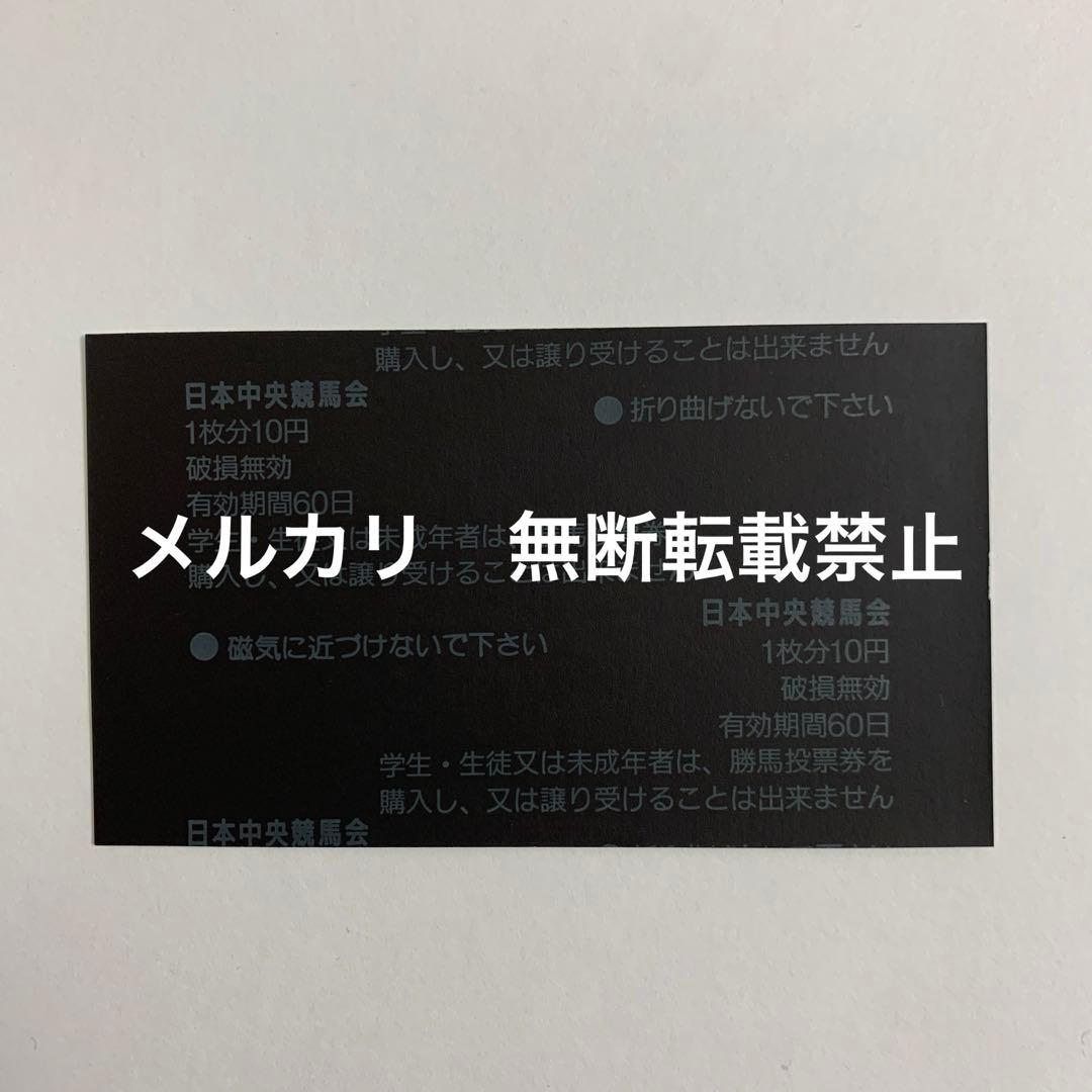 現地的中】レア様専用 単勝馬券15枚セット！ - メルカリ
