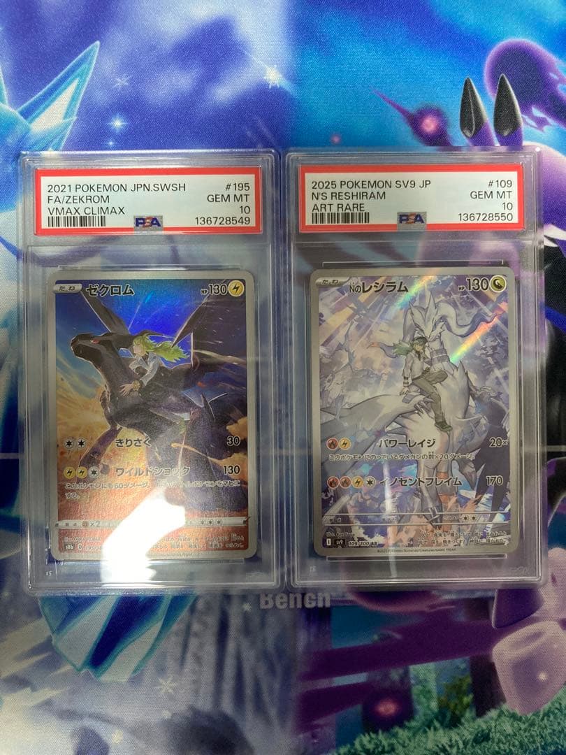 ポケモンカード ゼクロムchr Nのレシラムar psa10 連番 - メルカリ
