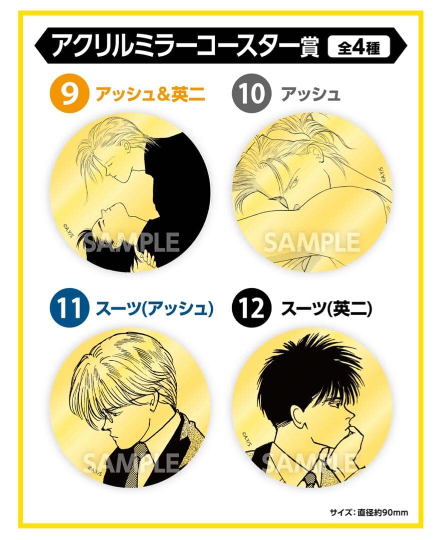 エンタメくじ BANANA FISH バナナフィッシュ ラストワン賞 25点 - メルカリ