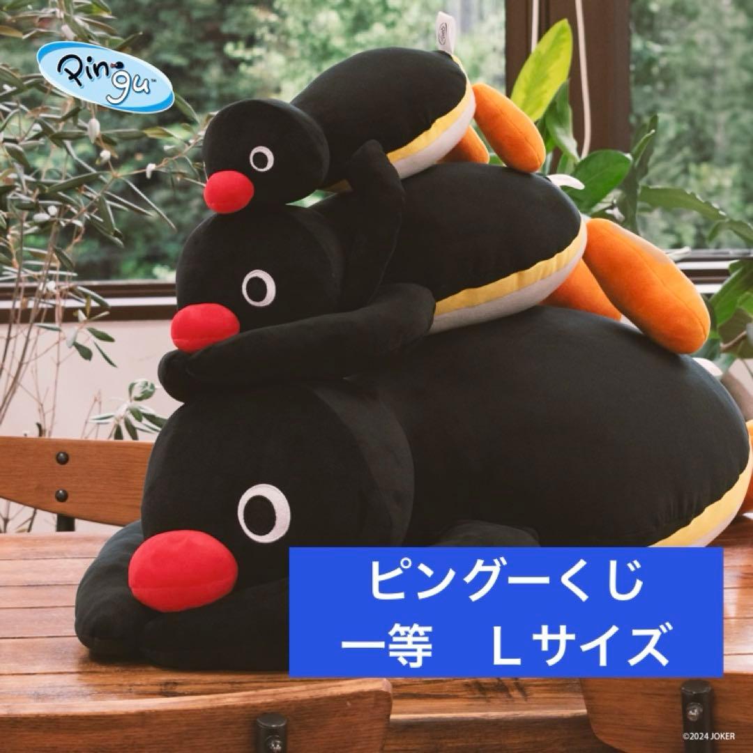 H*u様 ピングーぬいぐるみくじ　一等　Ｌサイズ ピングーぬいぐるみくじ 新登場！ | ニュース | ピングー(PINGU)公式